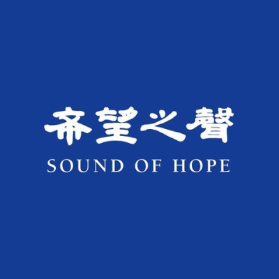 Sound of Hope Radio / 希望之声 logo