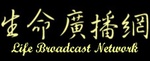 CGBC / Life Broadcast Network / Mandarin logo